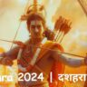 Dussehra 2024 | दशहरा