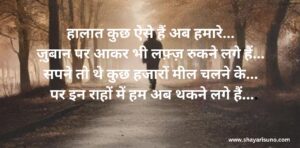 Sad Shayari, 