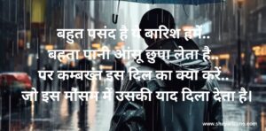 Yeh Barish, Barish Shayari